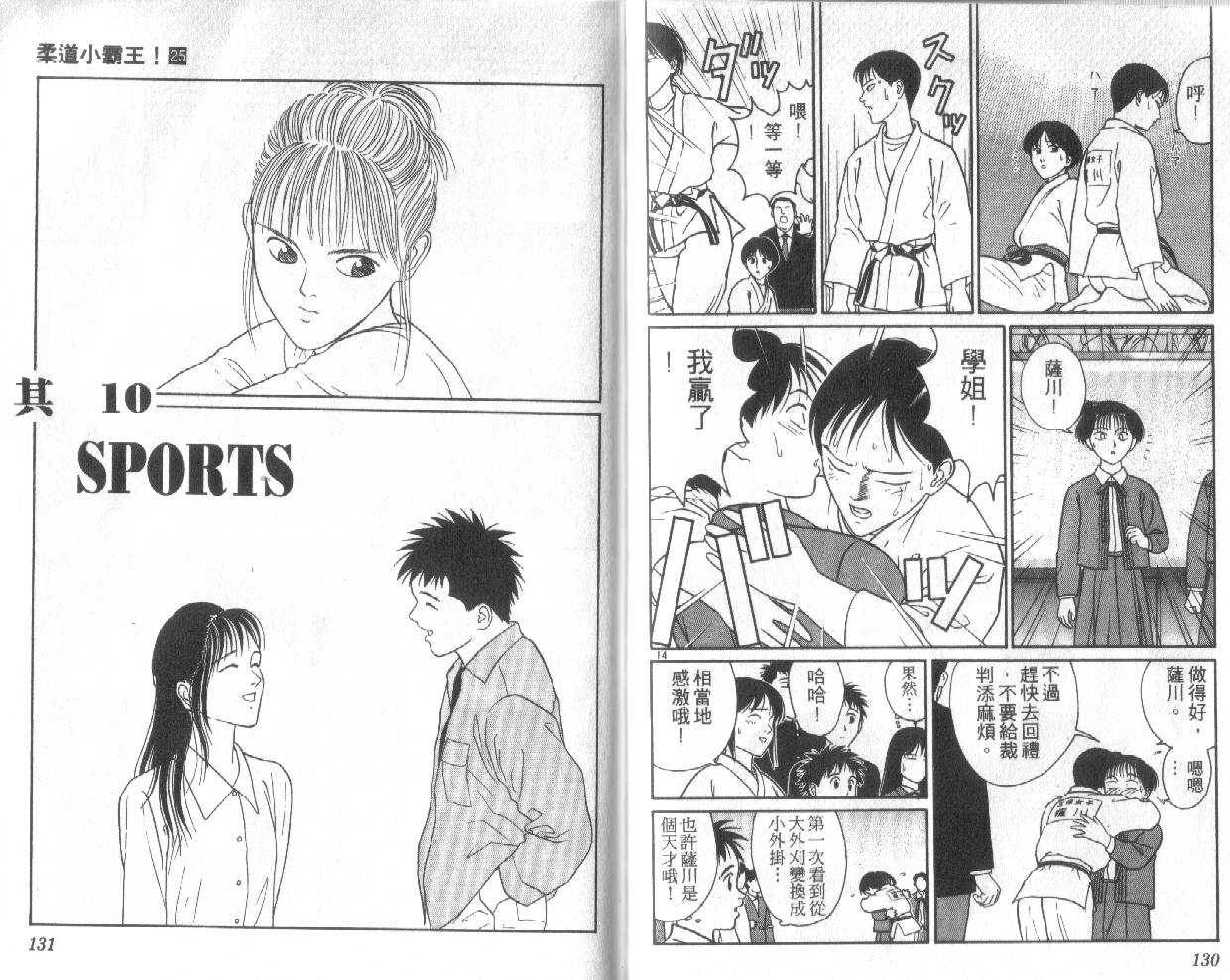 柔道小霸王韩漫全集-Vol_25无删减无遮挡章节图片 