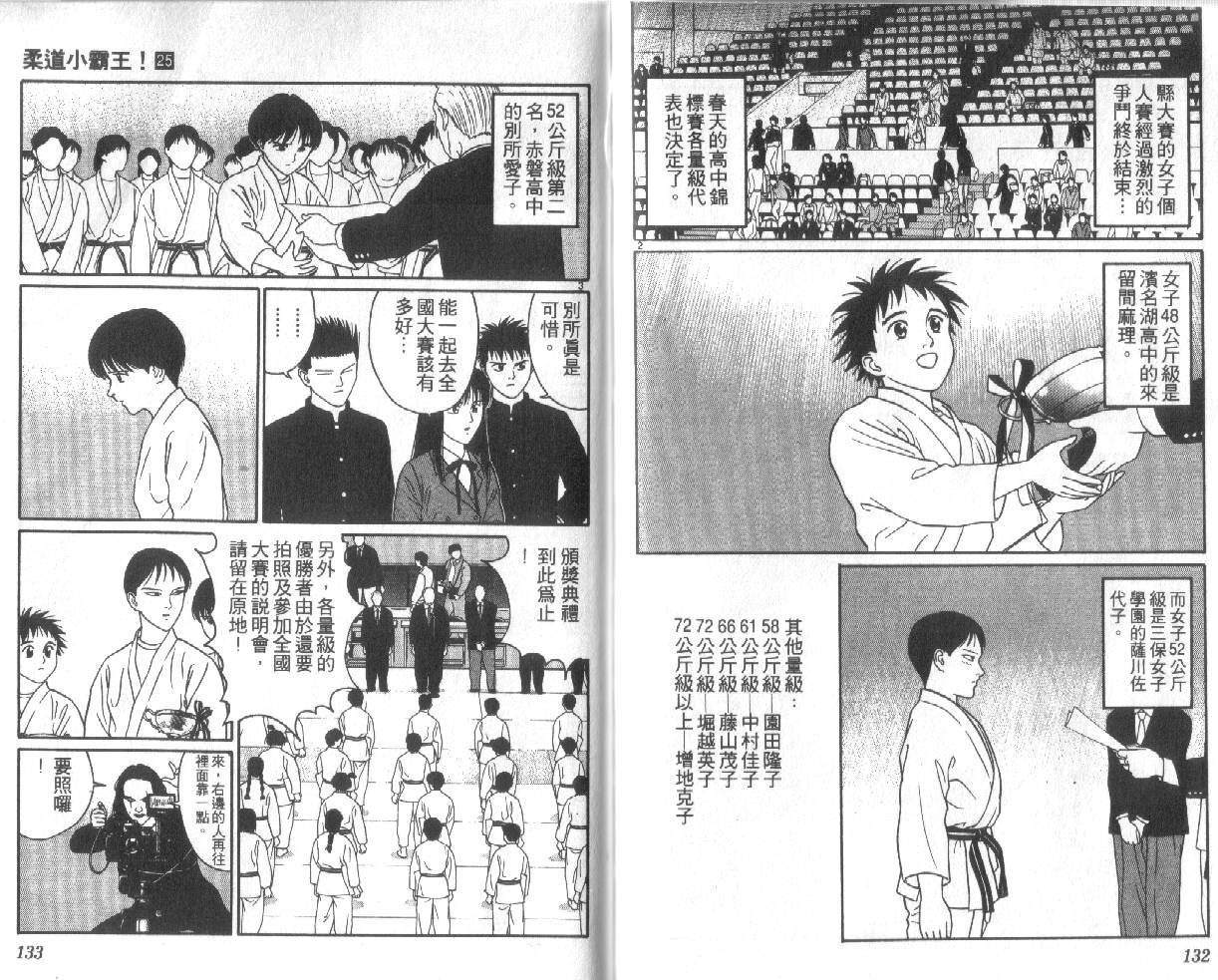 柔道小霸王韩漫全集-Vol_25无删减无遮挡章节图片 