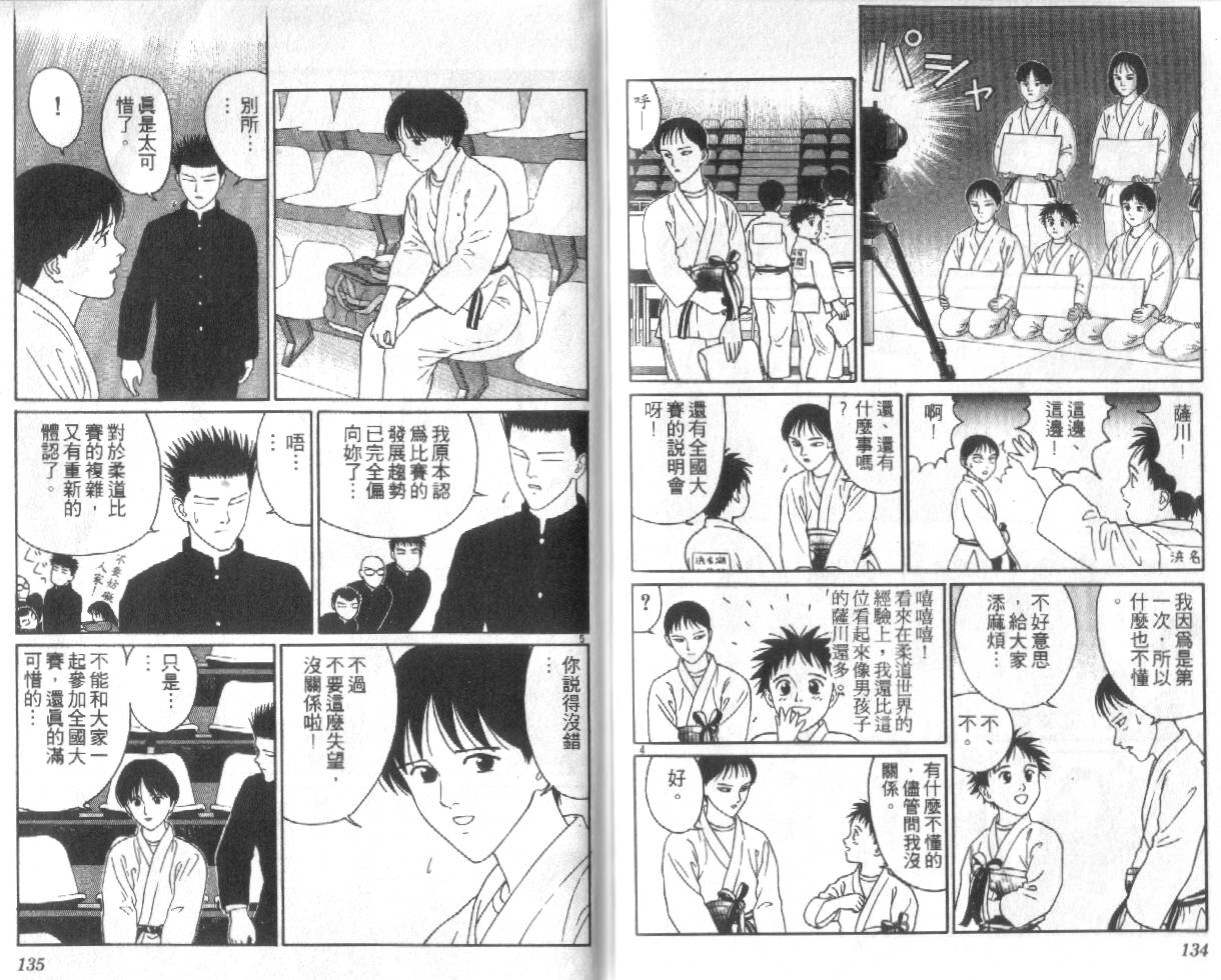 柔道小霸王韩漫全集-Vol_25无删减无遮挡章节图片 