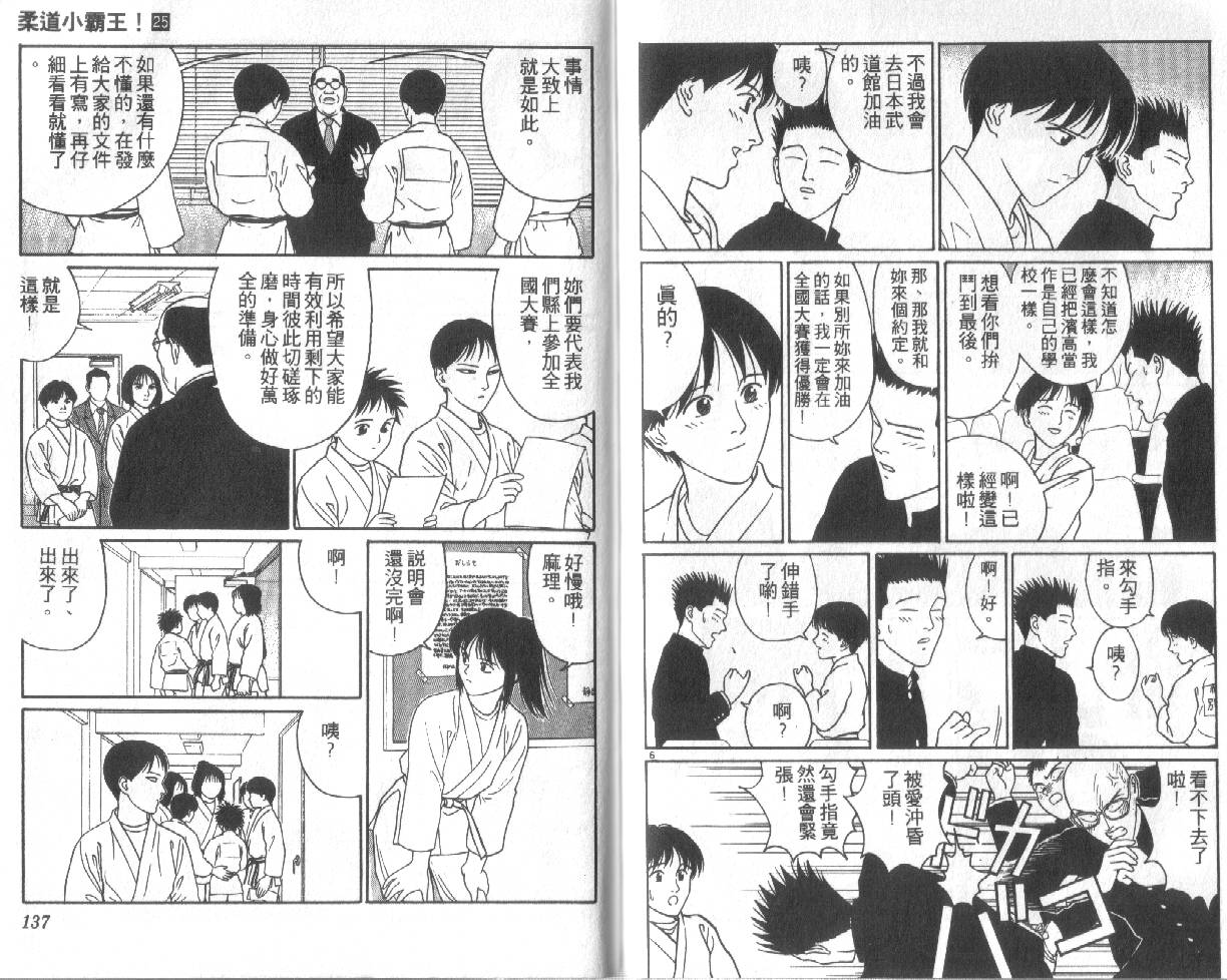 柔道小霸王韩漫全集-Vol_25无删减无遮挡章节图片 
