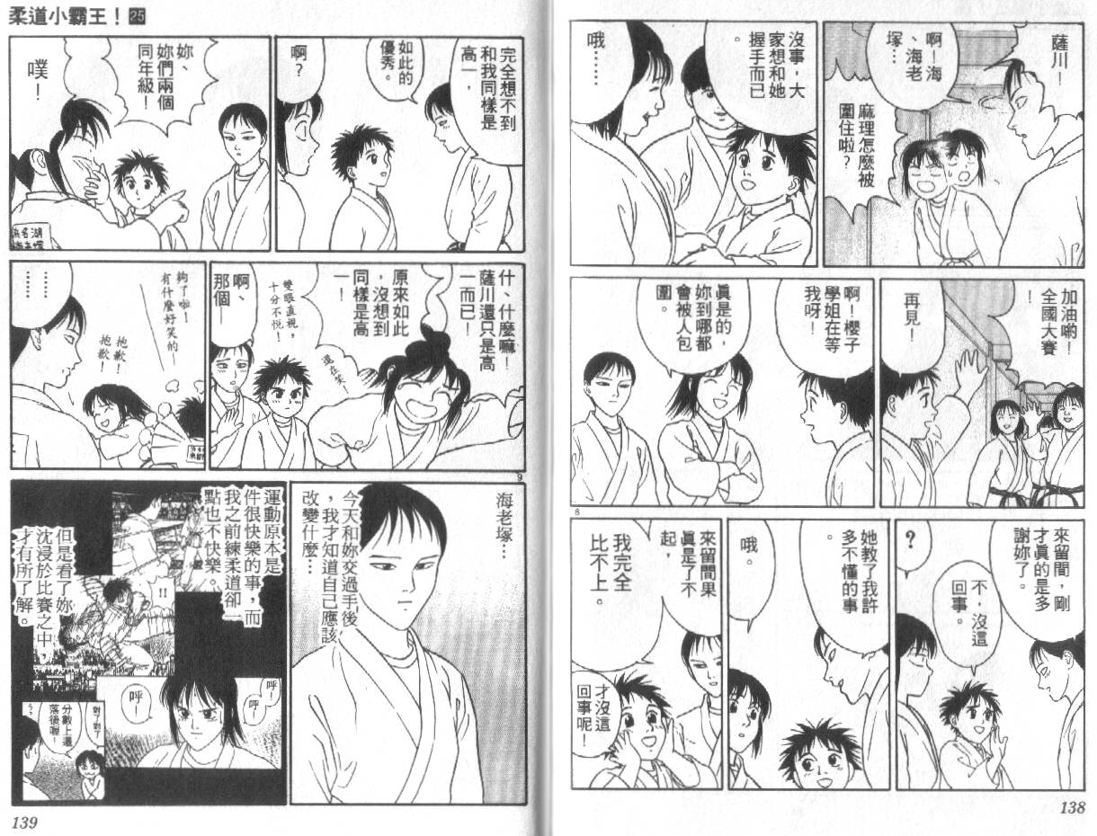柔道小霸王韩漫全集-Vol_25无删减无遮挡章节图片 