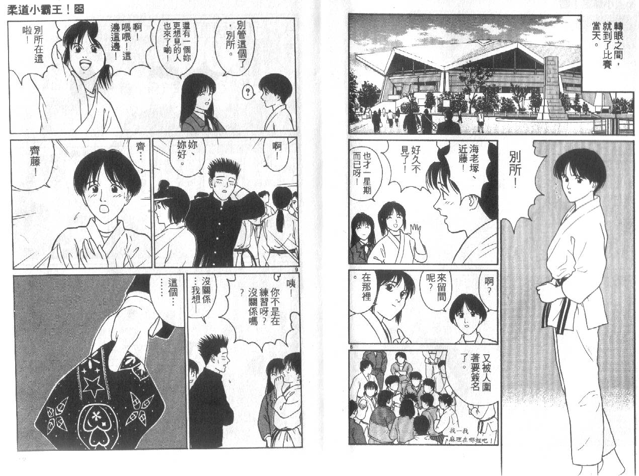 柔道小霸王韩漫全集-Vol_25无删减无遮挡章节图片 
