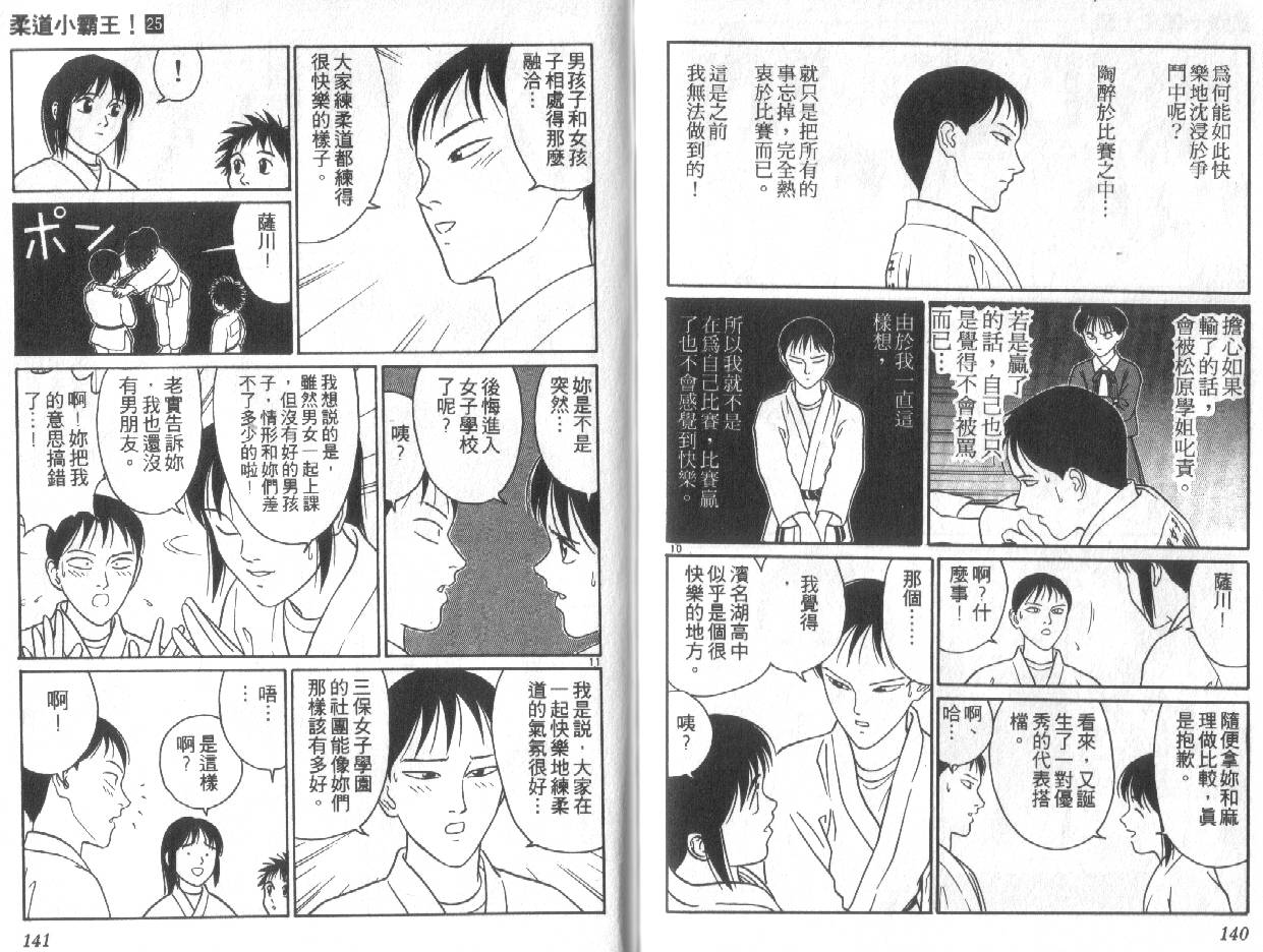 柔道小霸王韩漫全集-Vol_25无删减无遮挡章节图片 
