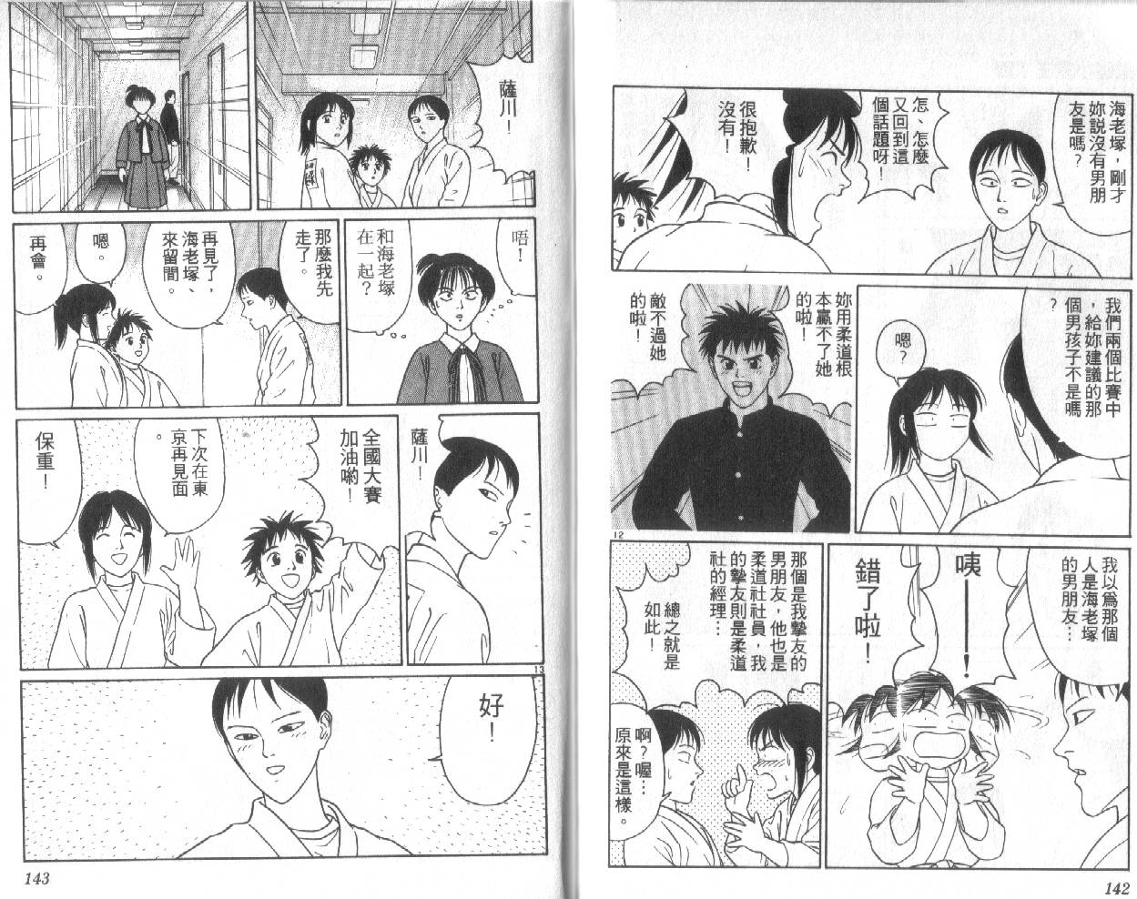 柔道小霸王韩漫全集-Vol_25无删减无遮挡章节图片 