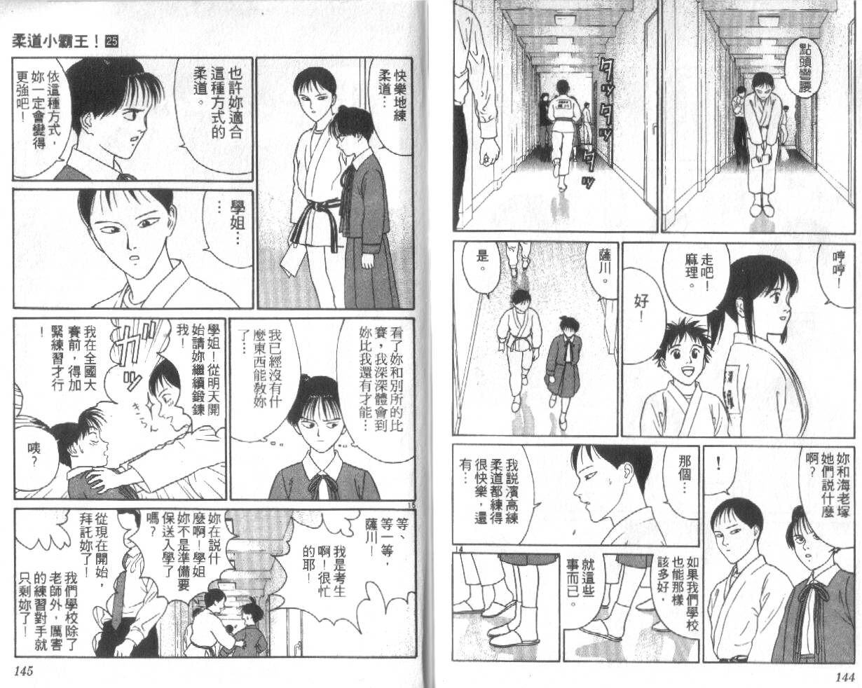 柔道小霸王韩漫全集-Vol_25无删减无遮挡章节图片 