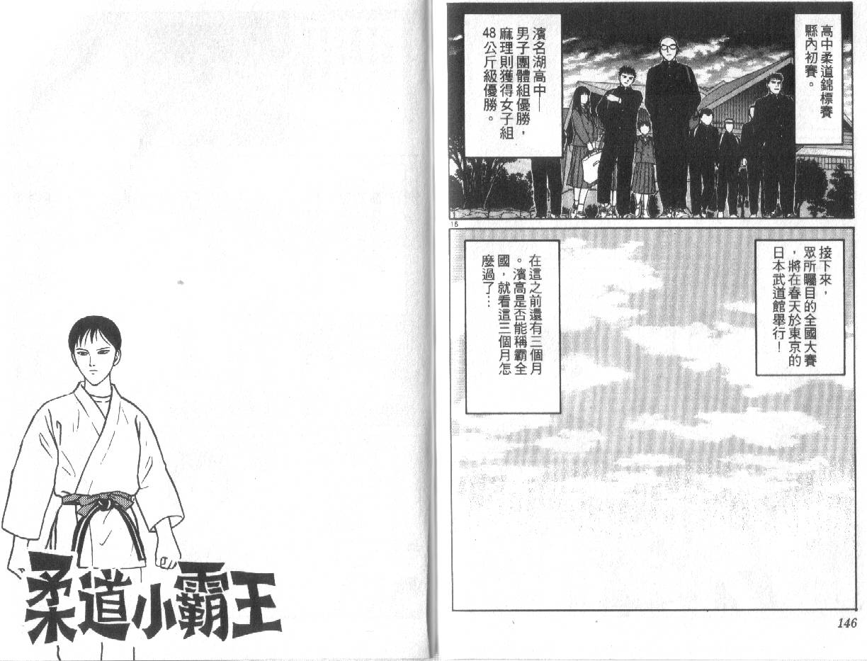柔道小霸王韩漫全集-Vol_25无删减无遮挡章节图片 