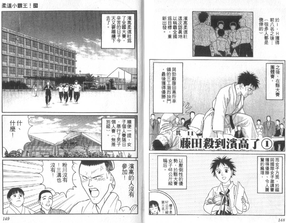 柔道小霸王韩漫全集-Vol_25无删减无遮挡章节图片 