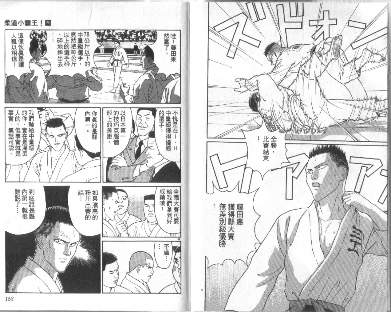 柔道小霸王韩漫全集-Vol_25无删减无遮挡章节图片 