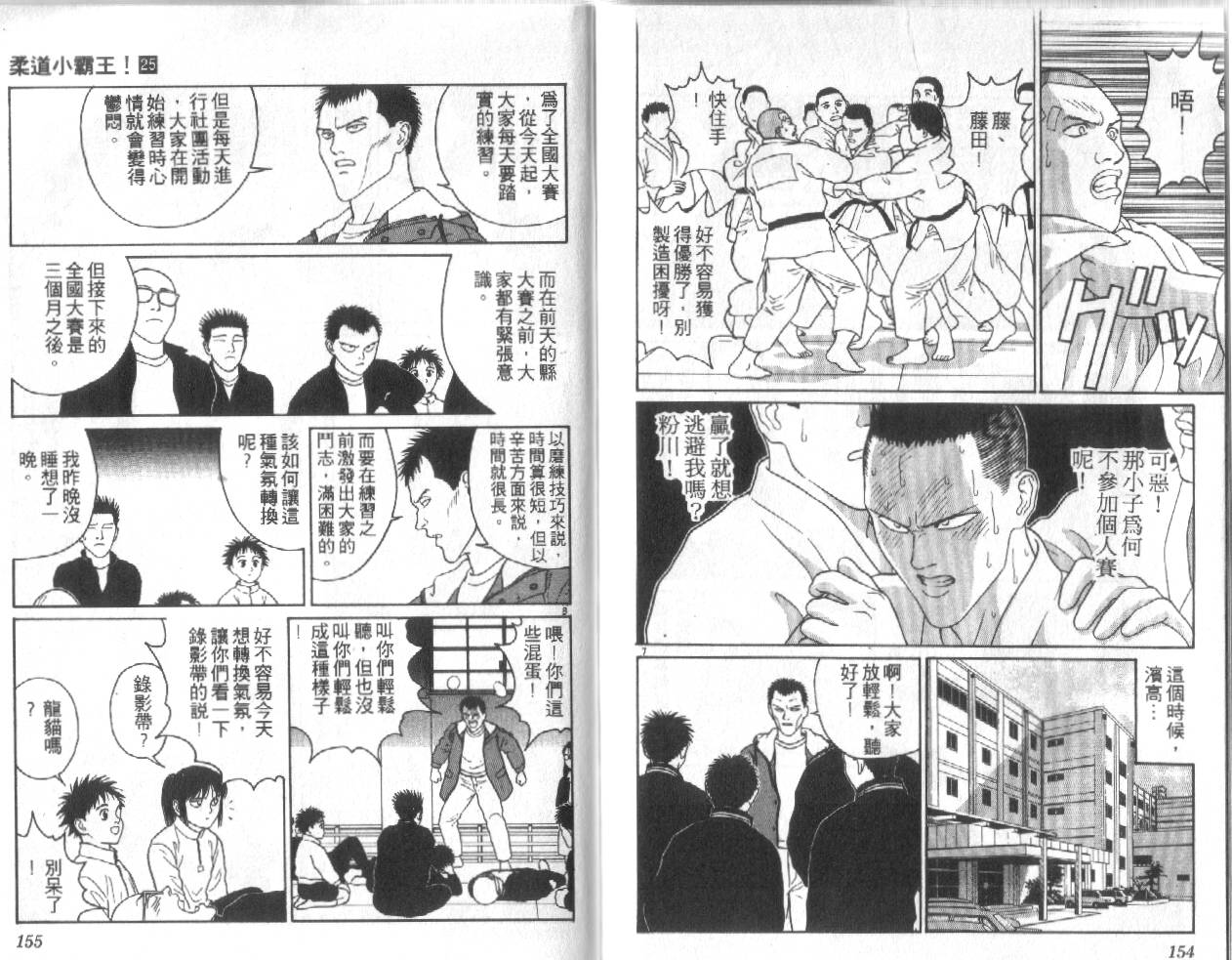柔道小霸王韩漫全集-Vol_25无删减无遮挡章节图片 