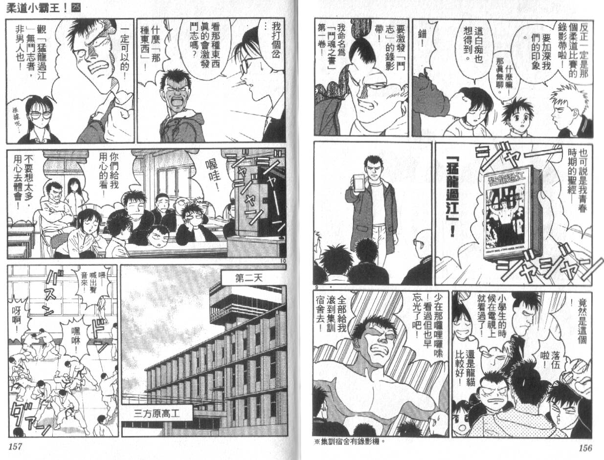 柔道小霸王韩漫全集-Vol_25无删减无遮挡章节图片 