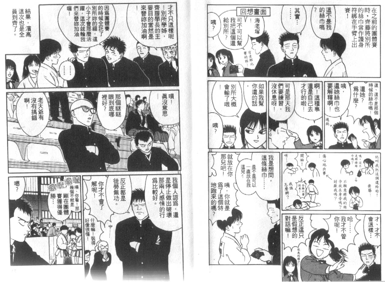柔道小霸王韩漫全集-Vol_25无删减无遮挡章节图片 