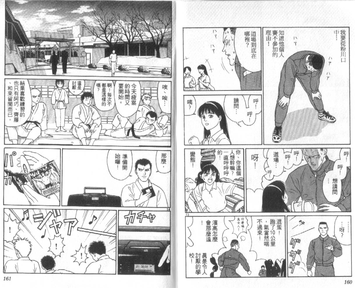 柔道小霸王韩漫全集-Vol_25无删减无遮挡章节图片 