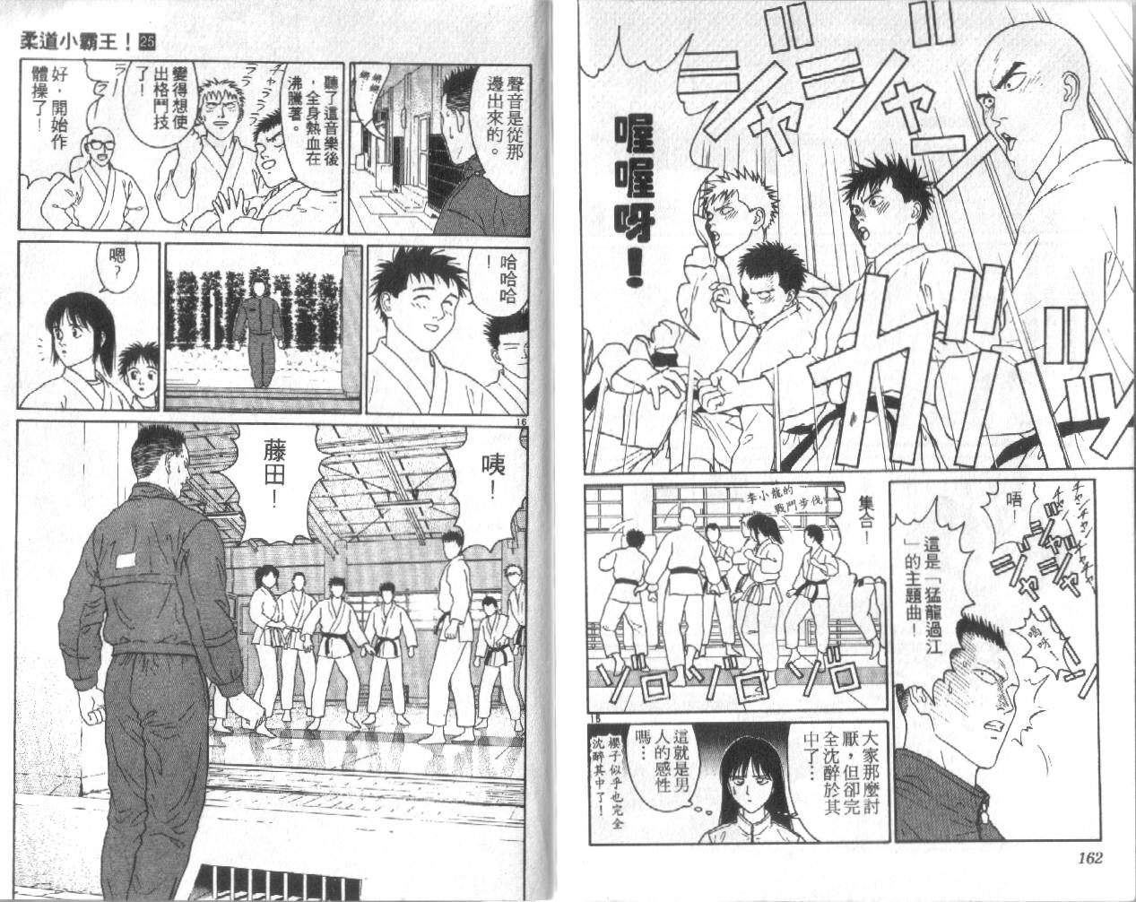 柔道小霸王韩漫全集-Vol_25无删减无遮挡章节图片 