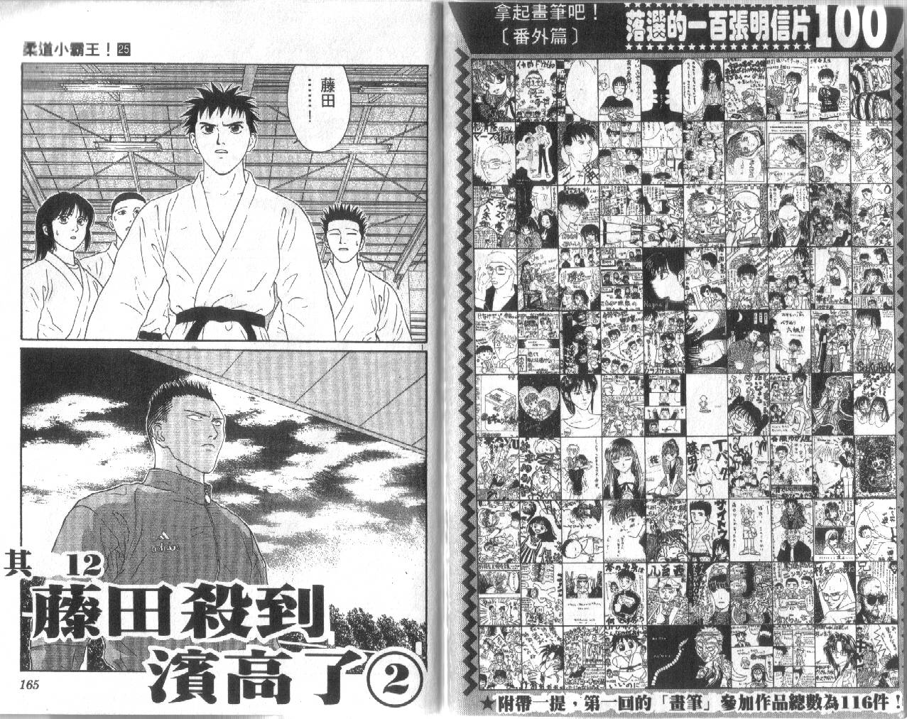 柔道小霸王韩漫全集-Vol_25无删减无遮挡章节图片 