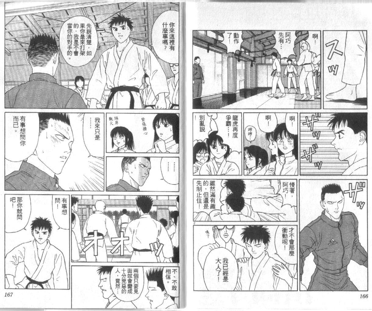 柔道小霸王韩漫全集-Vol_25无删减无遮挡章节图片 