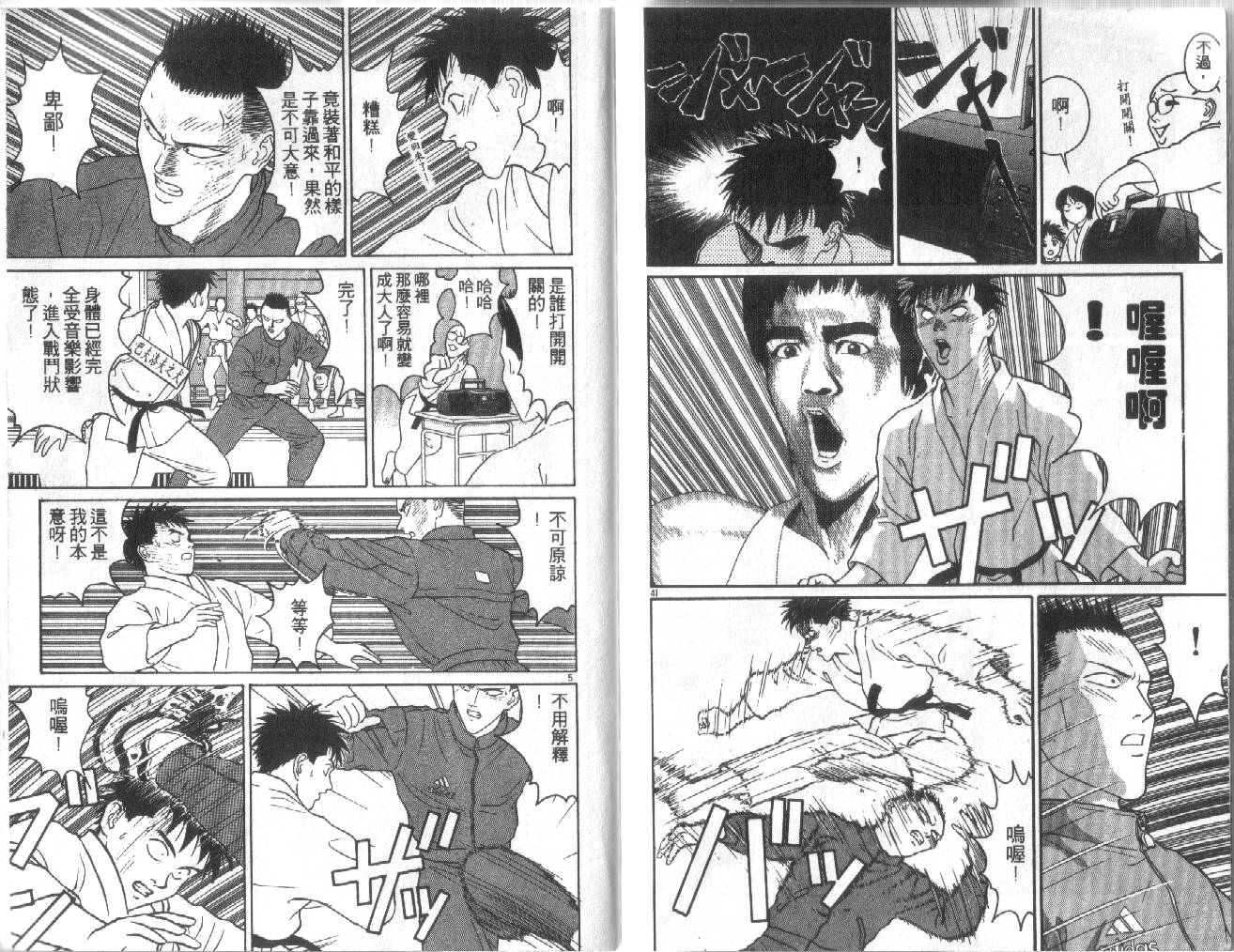 柔道小霸王韩漫全集-Vol_25无删减无遮挡章节图片 