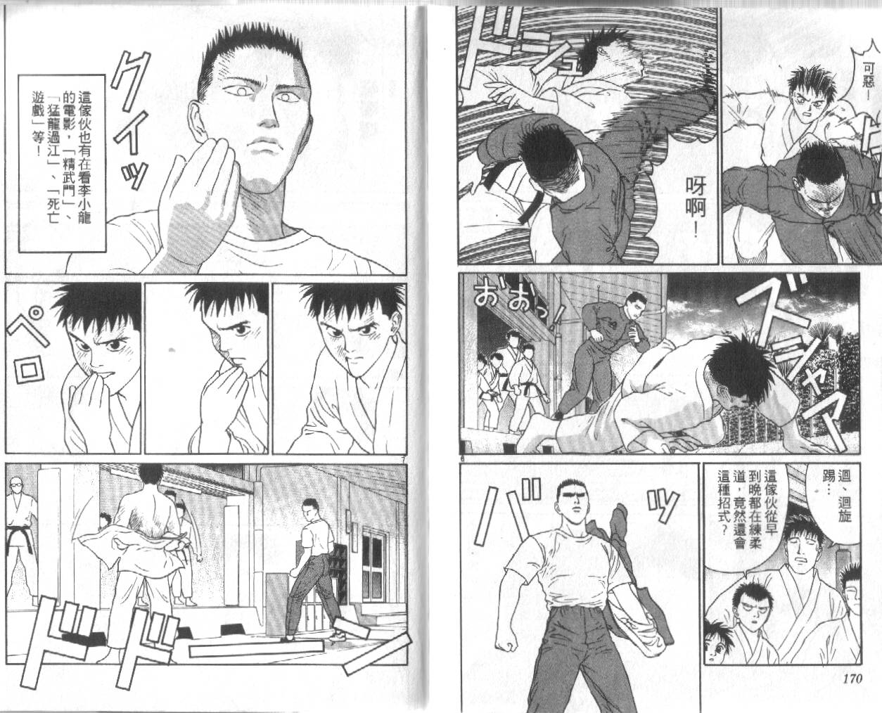柔道小霸王韩漫全集-Vol_25无删减无遮挡章节图片 