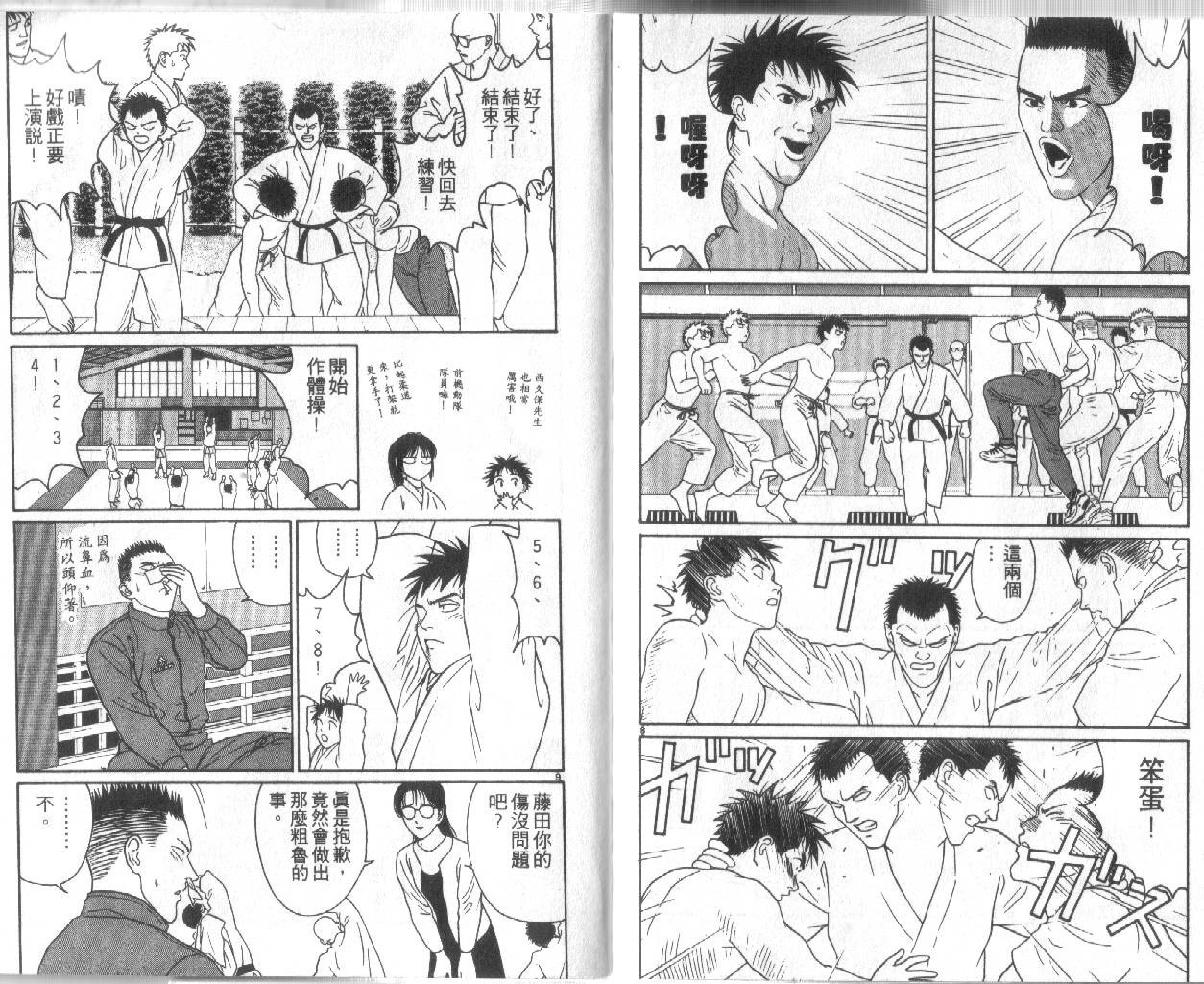 柔道小霸王韩漫全集-Vol_25无删减无遮挡章节图片 