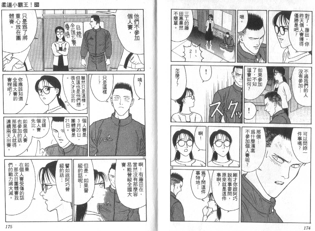 柔道小霸王韩漫全集-Vol_25无删减无遮挡章节图片 