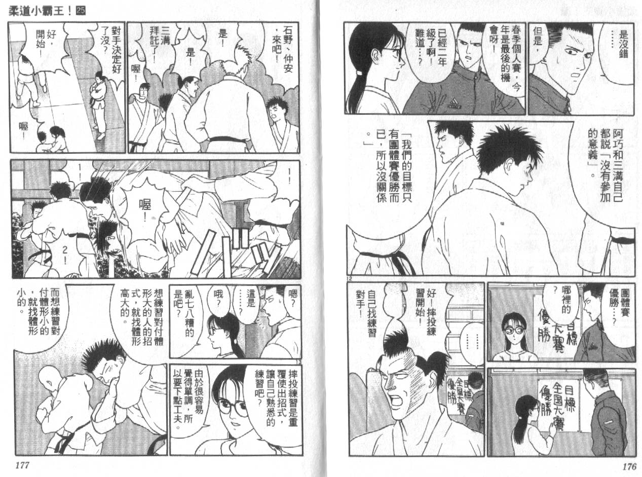 柔道小霸王韩漫全集-Vol_25无删减无遮挡章节图片 