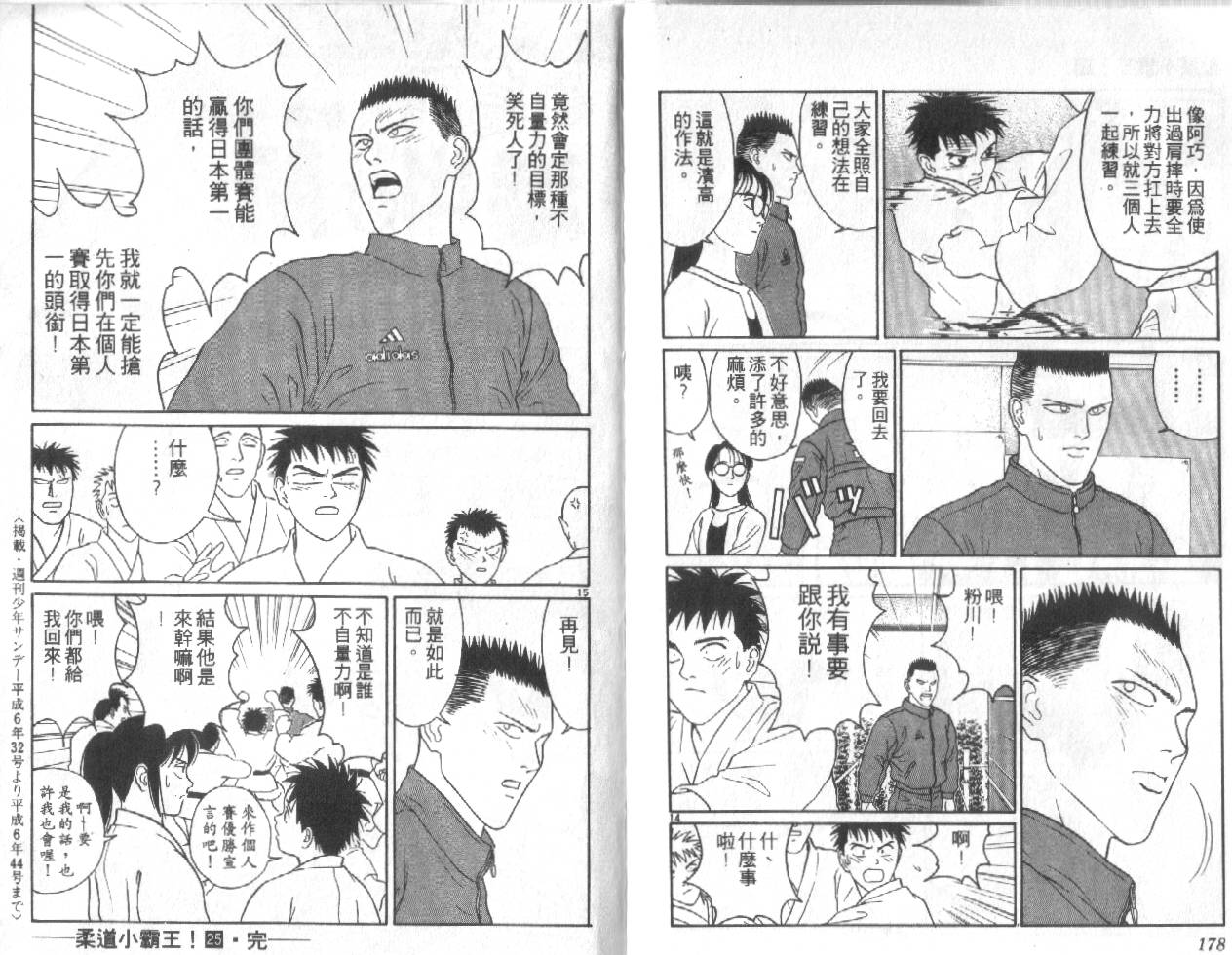 柔道小霸王韩漫全集-Vol_25无删减无遮挡章节图片 