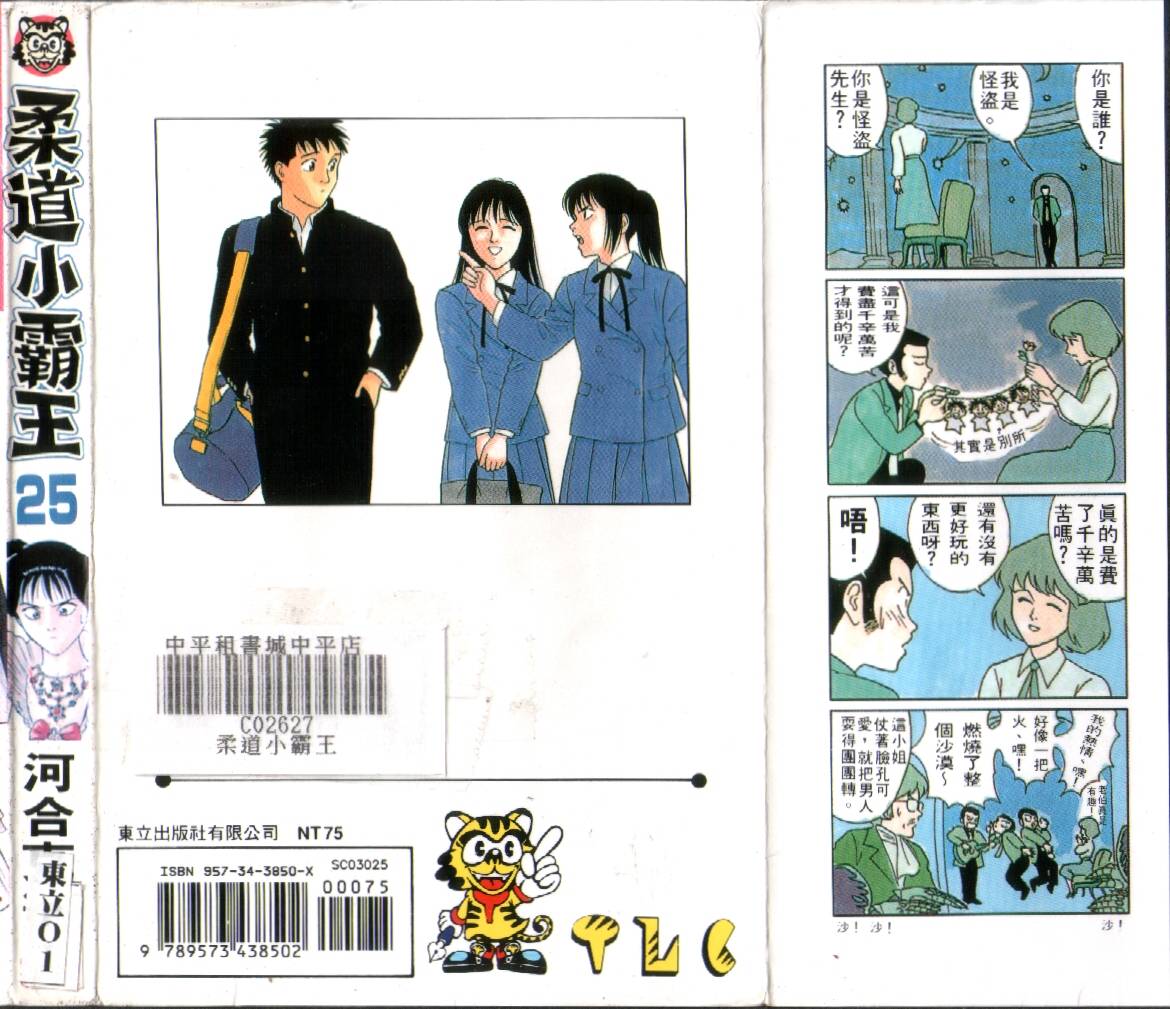 柔道小霸王韩漫全集-Vol_25无删减无遮挡章节图片 