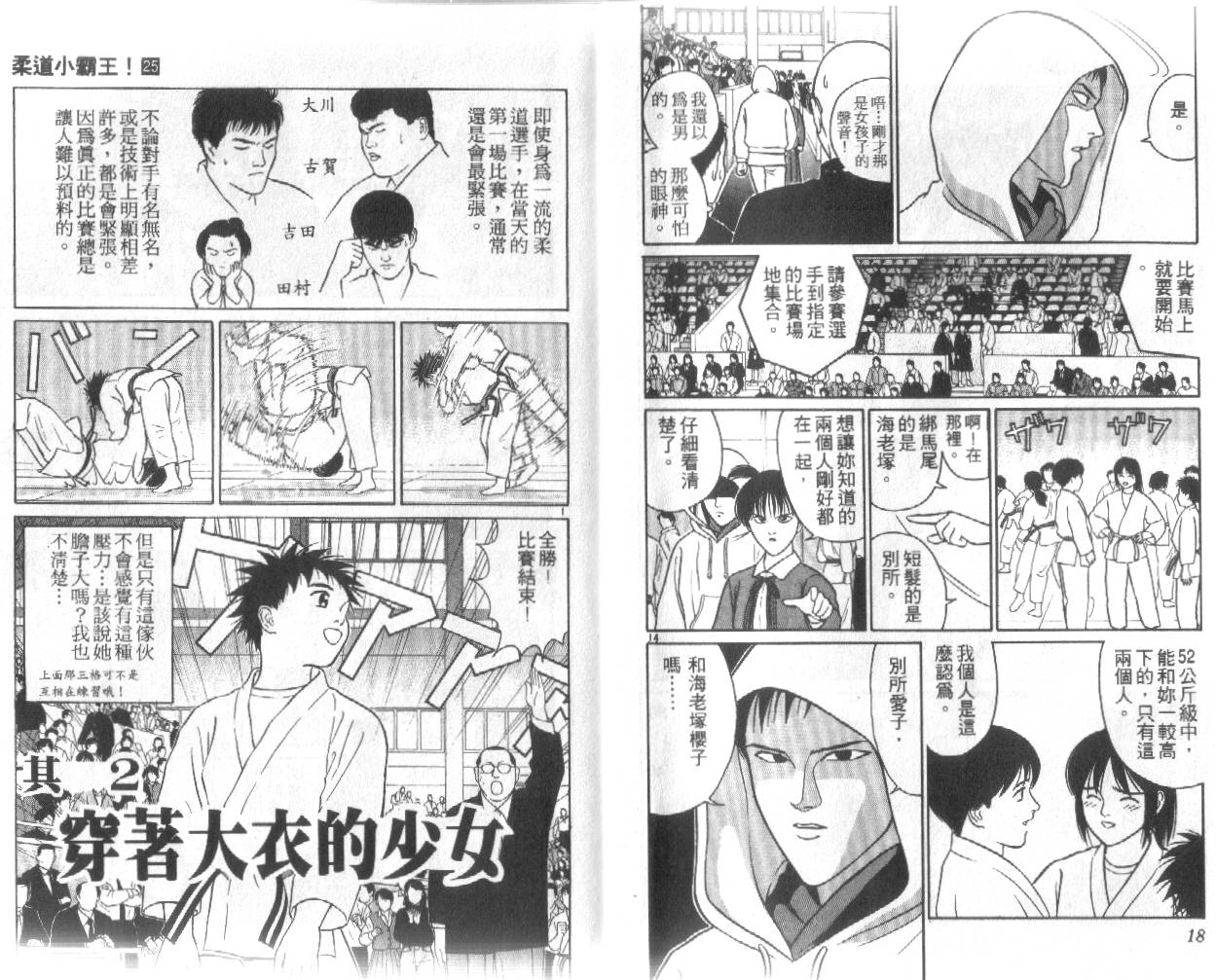 柔道小霸王韩漫全集-Vol_25无删减无遮挡章节图片 
