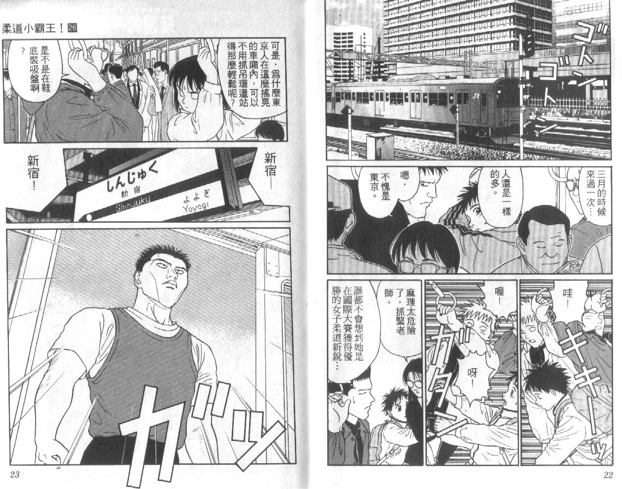柔道小霸王韩漫全集-Vol_26无删减无遮挡章节图片 