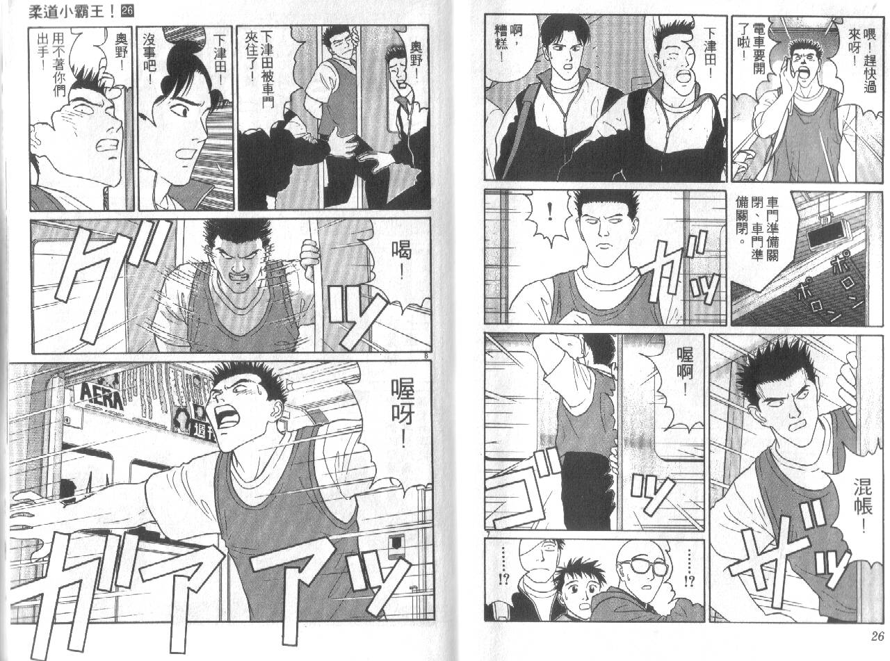 柔道小霸王韩漫全集-Vol_26无删减无遮挡章节图片 