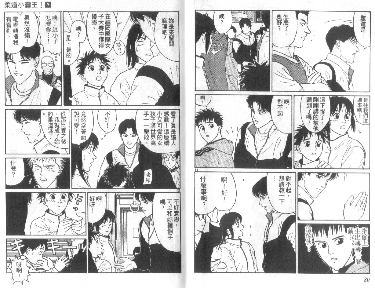 柔道小霸王韩漫全集-Vol_26无删减无遮挡章节图片 
