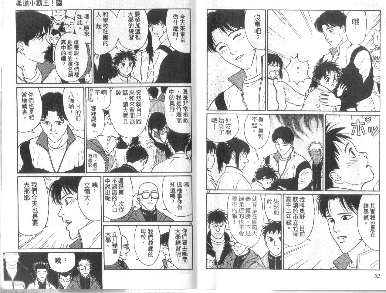 柔道小霸王韩漫全集-Vol_26无删减无遮挡章节图片 