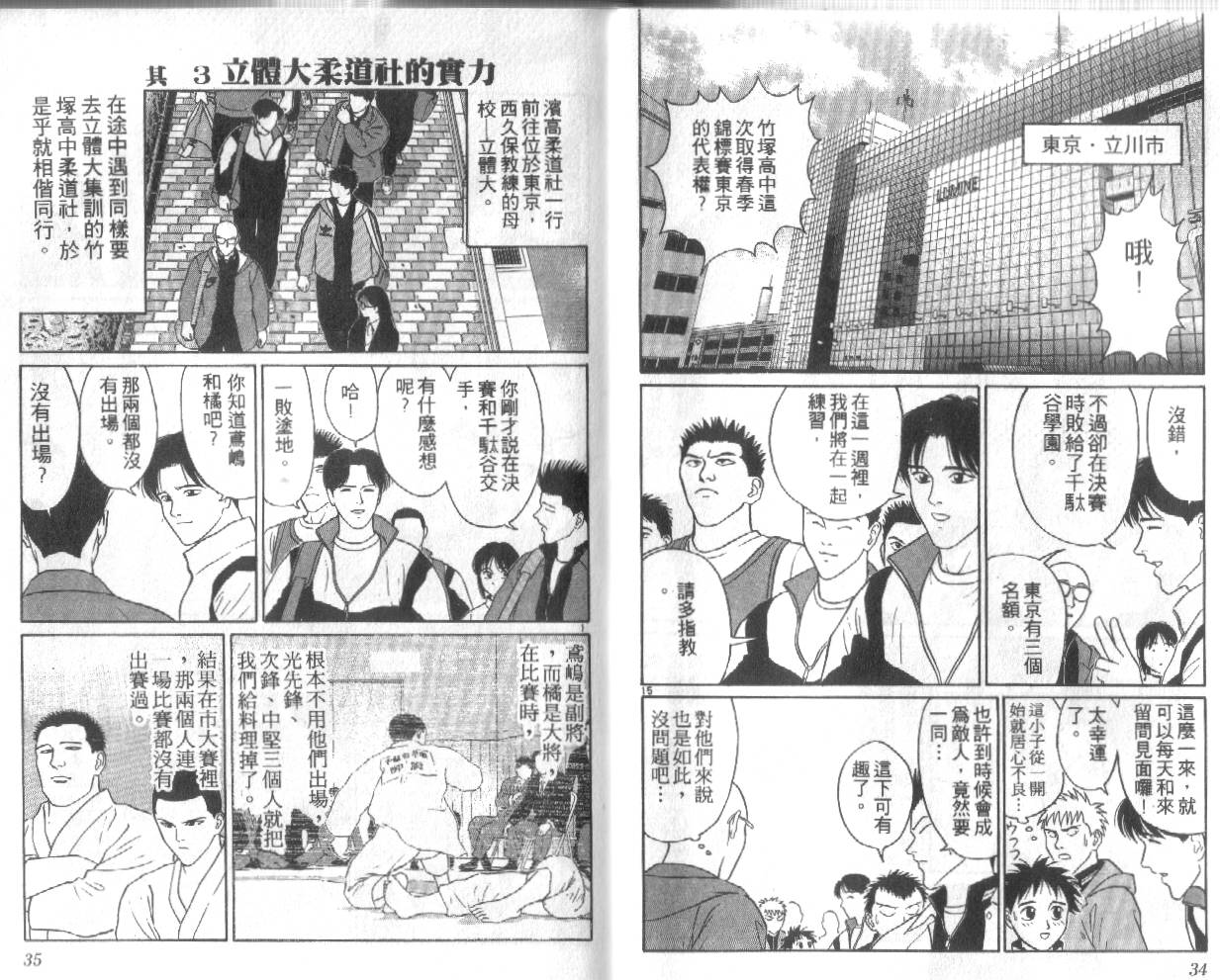柔道小霸王韩漫全集-Vol_26无删减无遮挡章节图片 