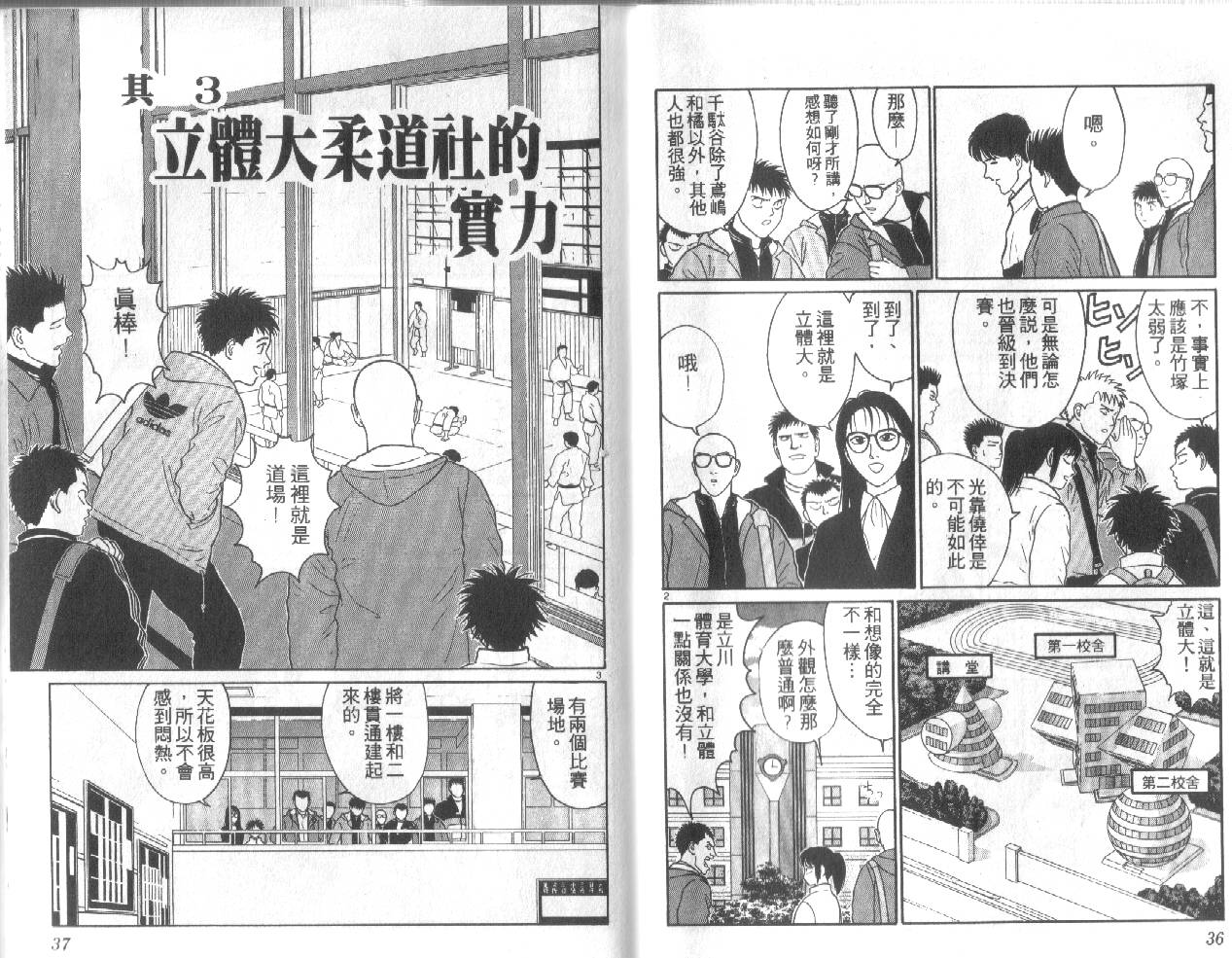 柔道小霸王韩漫全集-Vol_26无删减无遮挡章节图片 
