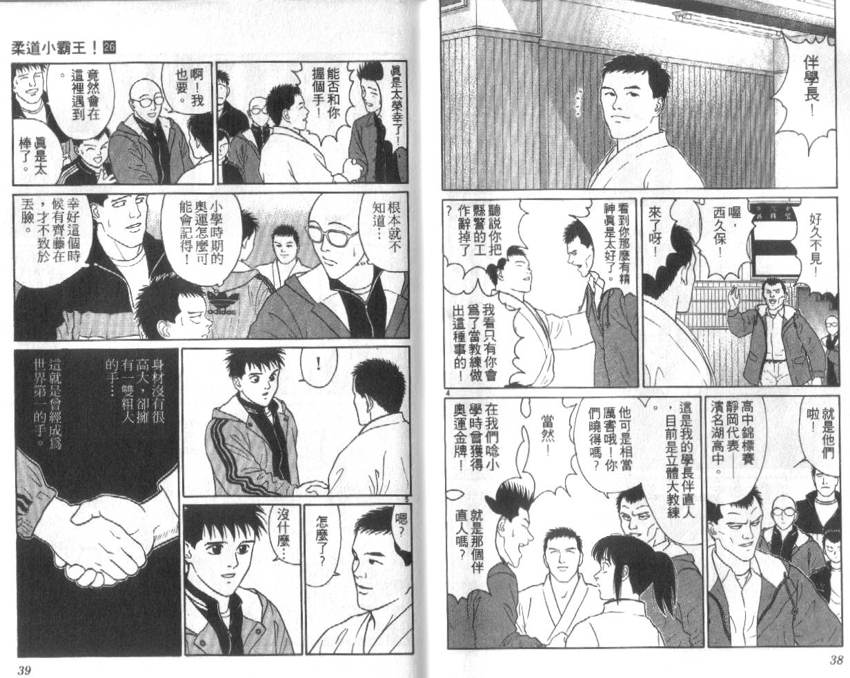 柔道小霸王韩漫全集-Vol_26无删减无遮挡章节图片 