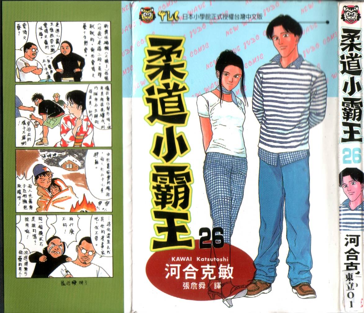 柔道小霸王韩漫全集-Vol_26无删减无遮挡章节图片 