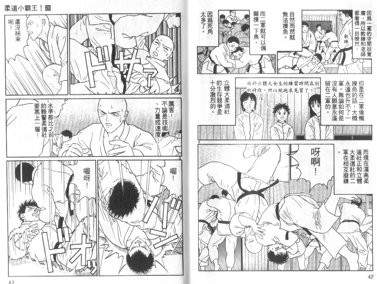 柔道小霸王韩漫全集-Vol_26无删减无遮挡章节图片 