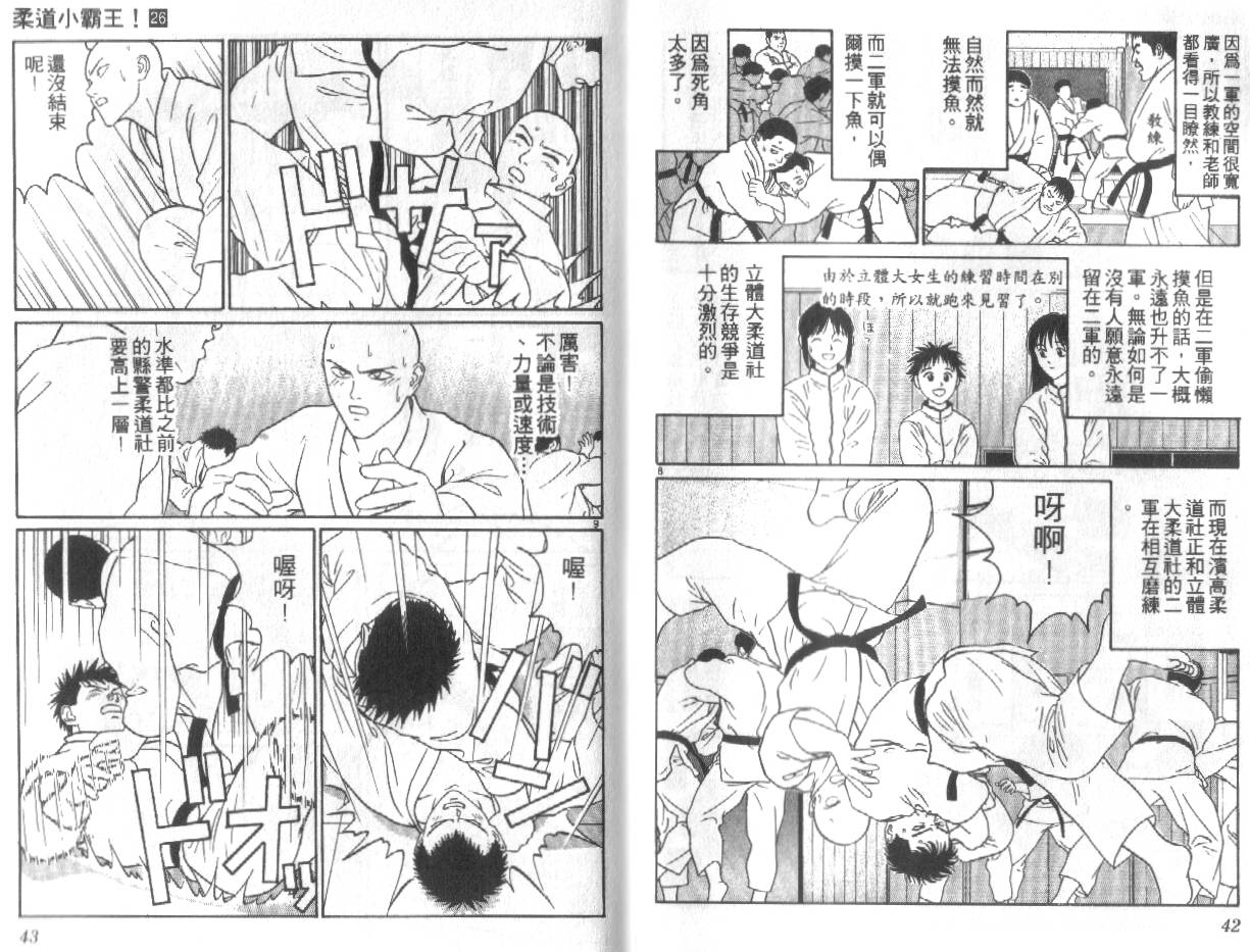 柔道小霸王韩漫全集-Vol_26无删减无遮挡章节图片 