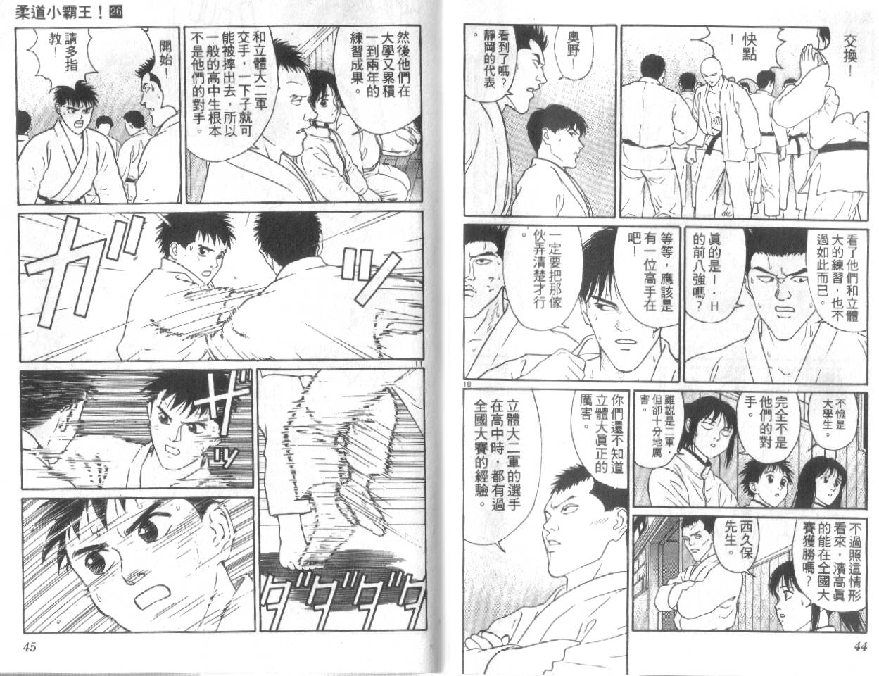 柔道小霸王韩漫全集-Vol_26无删减无遮挡章节图片 