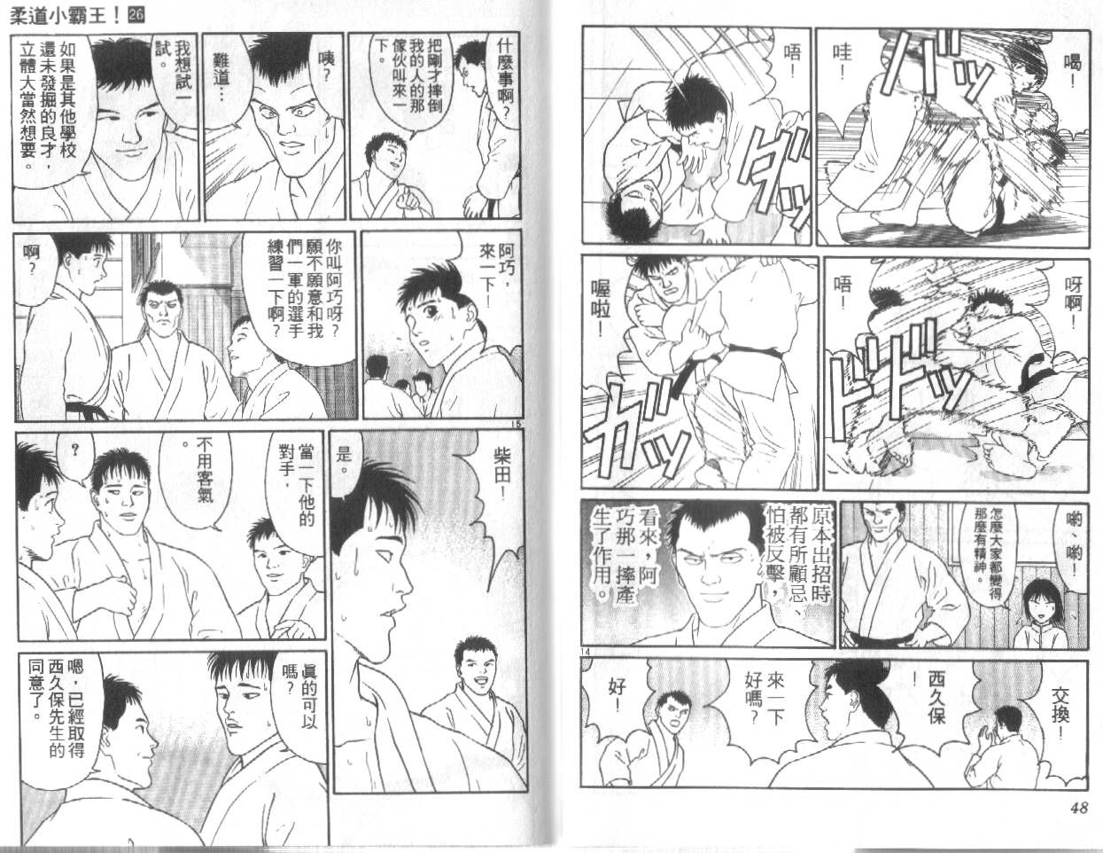 柔道小霸王韩漫全集-Vol_26无删减无遮挡章节图片 