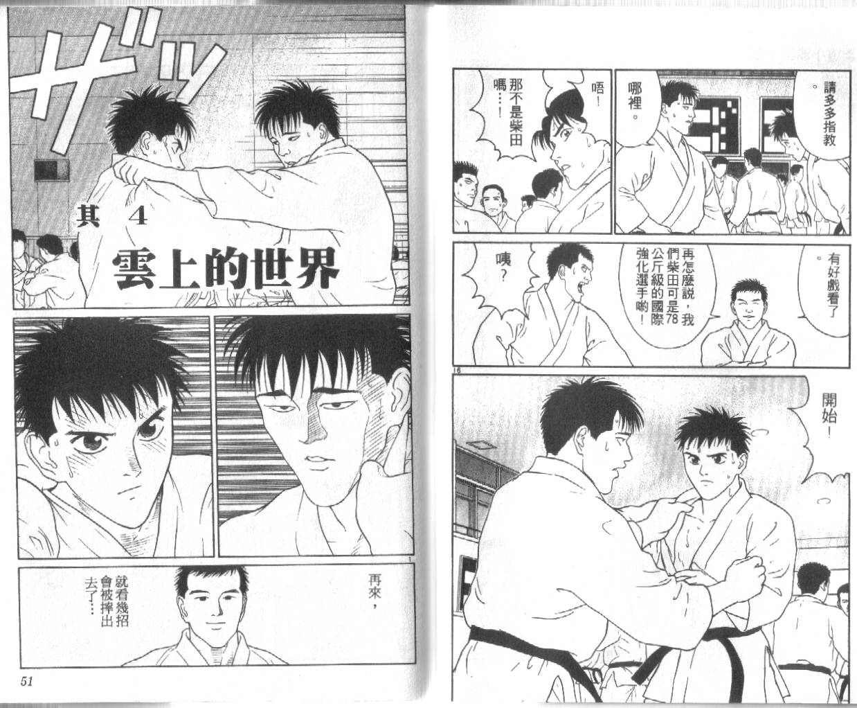 柔道小霸王韩漫全集-Vol_26无删减无遮挡章节图片 