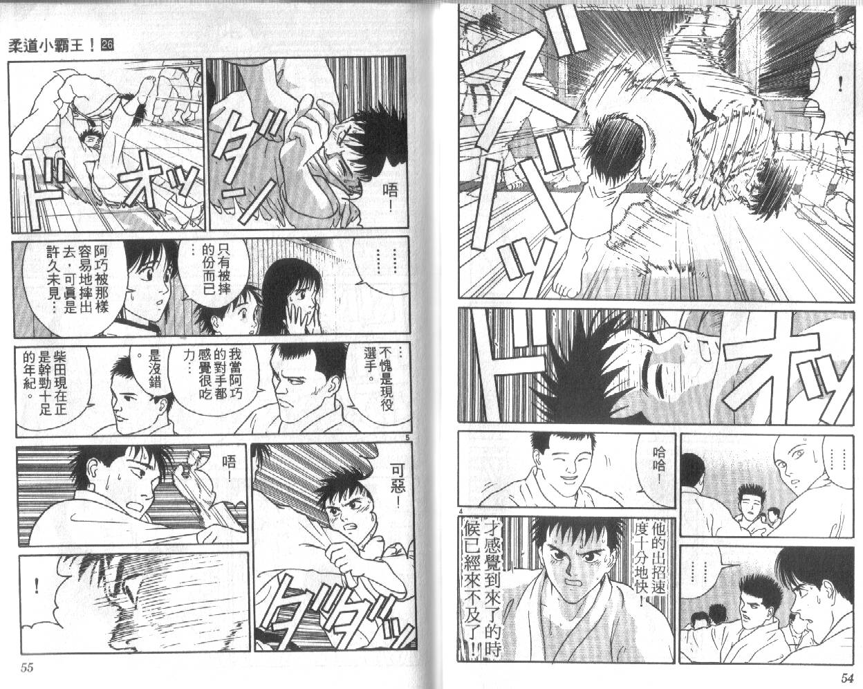 柔道小霸王韩漫全集-Vol_26无删减无遮挡章节图片 