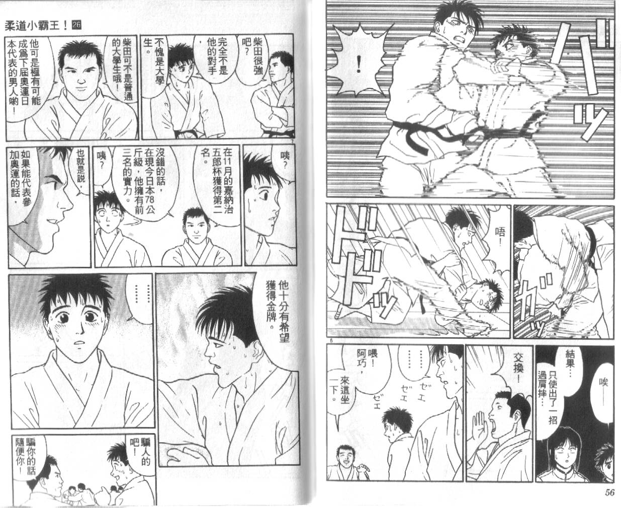柔道小霸王韩漫全集-Vol_26无删减无遮挡章节图片 