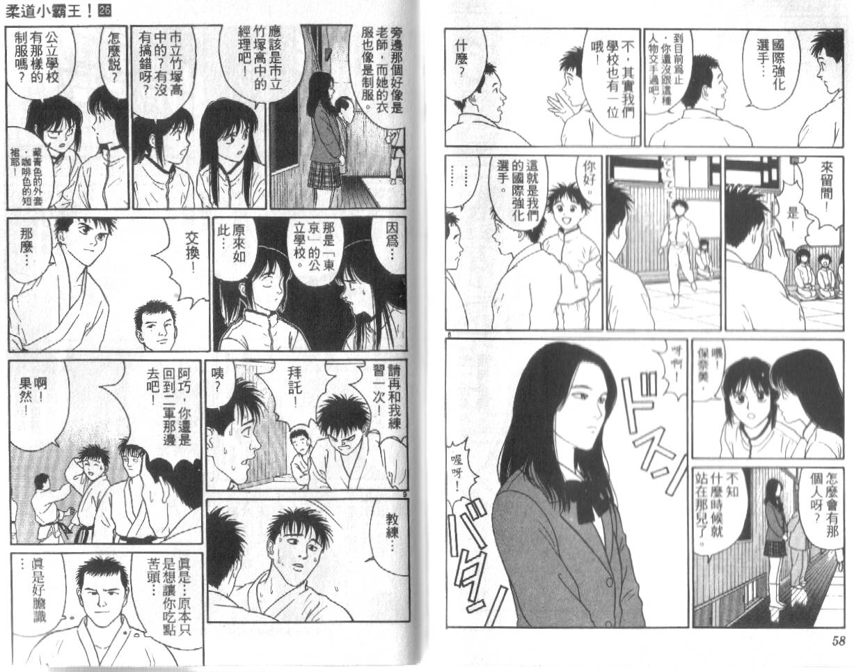 柔道小霸王韩漫全集-Vol_26无删减无遮挡章节图片 