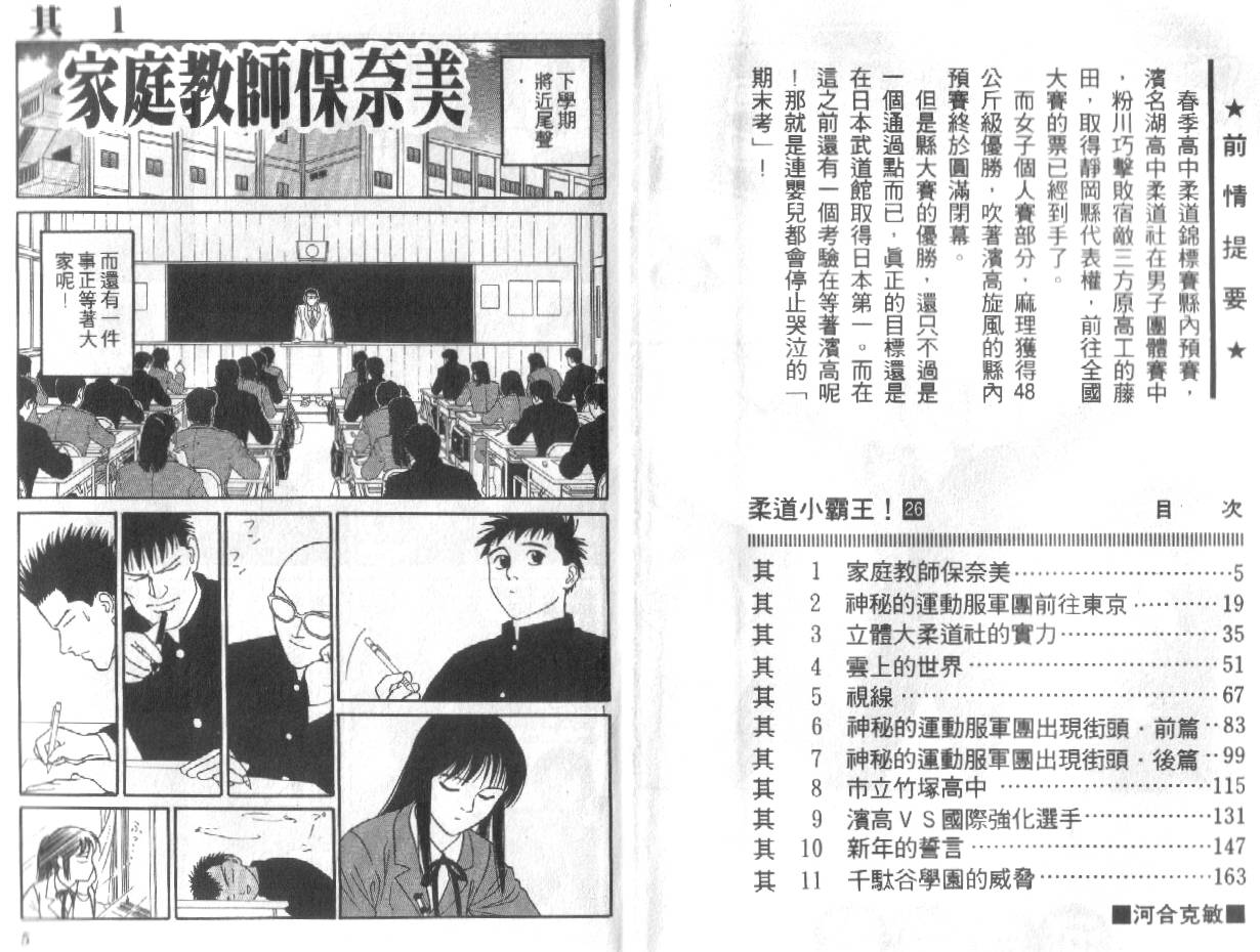 柔道小霸王韩漫全集-Vol_26无删减无遮挡章节图片 