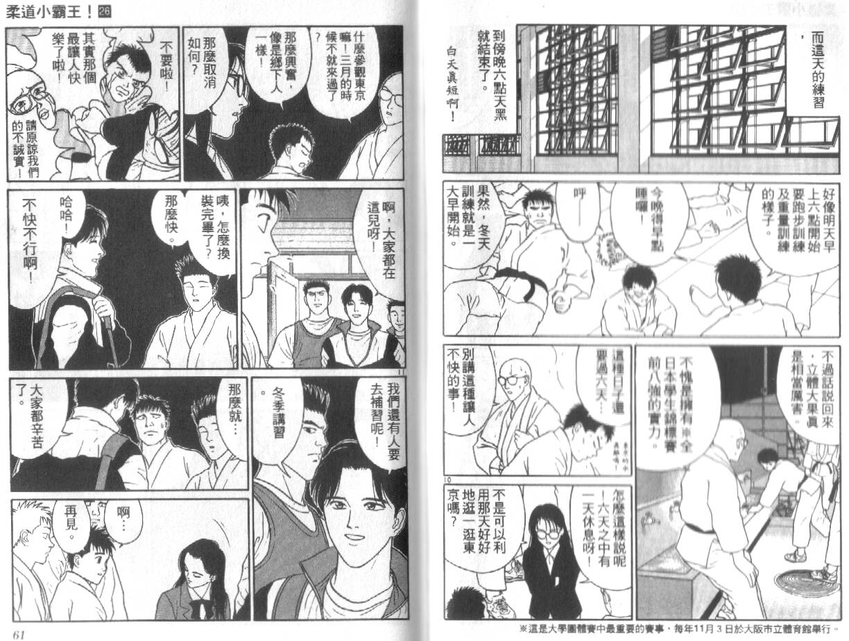 柔道小霸王韩漫全集-Vol_26无删减无遮挡章节图片 