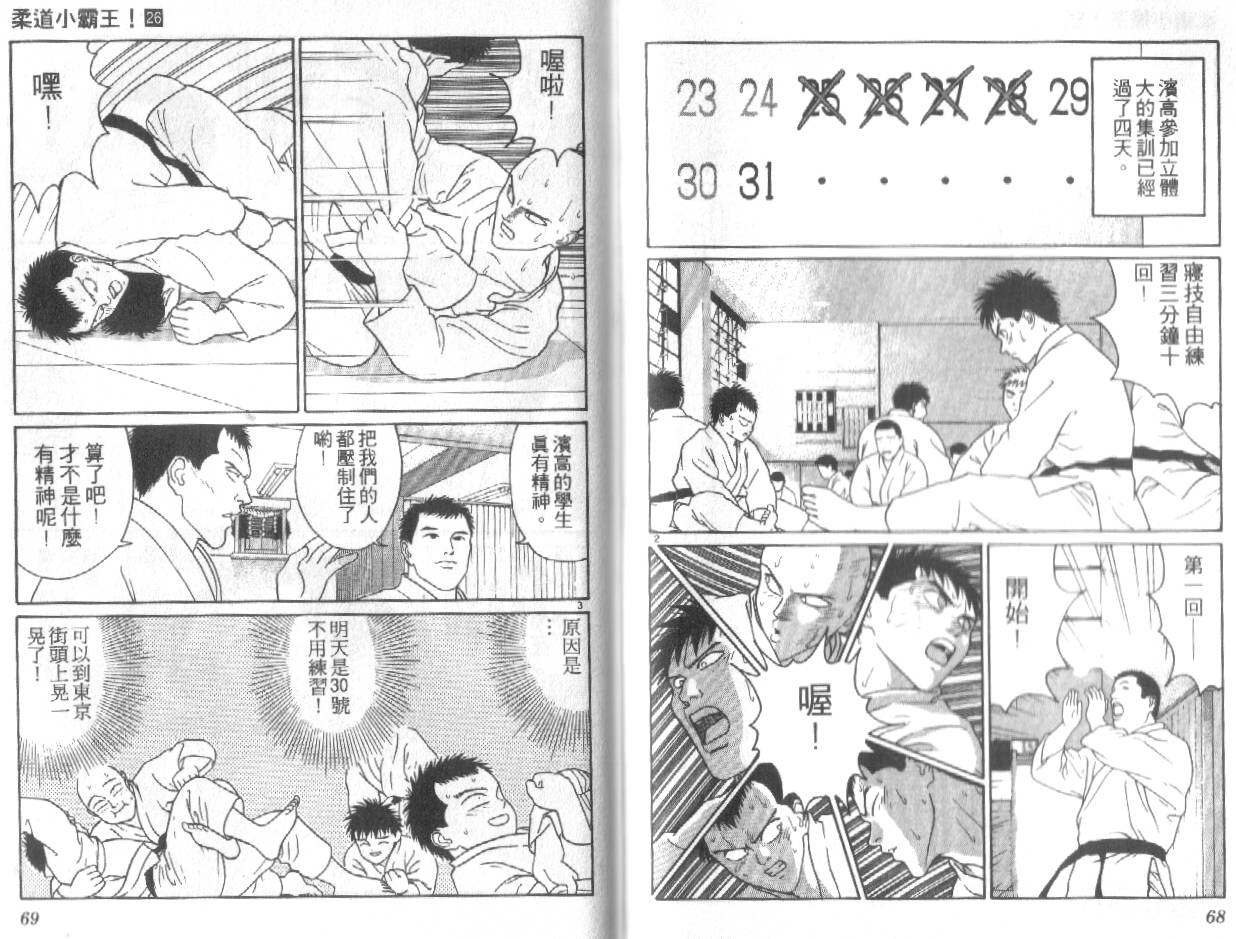 柔道小霸王韩漫全集-Vol_26无删减无遮挡章节图片 