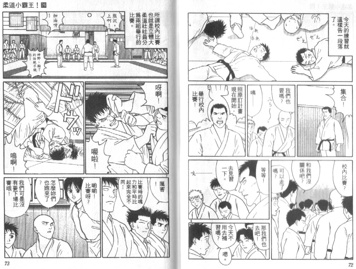 柔道小霸王韩漫全集-Vol_26无删减无遮挡章节图片 