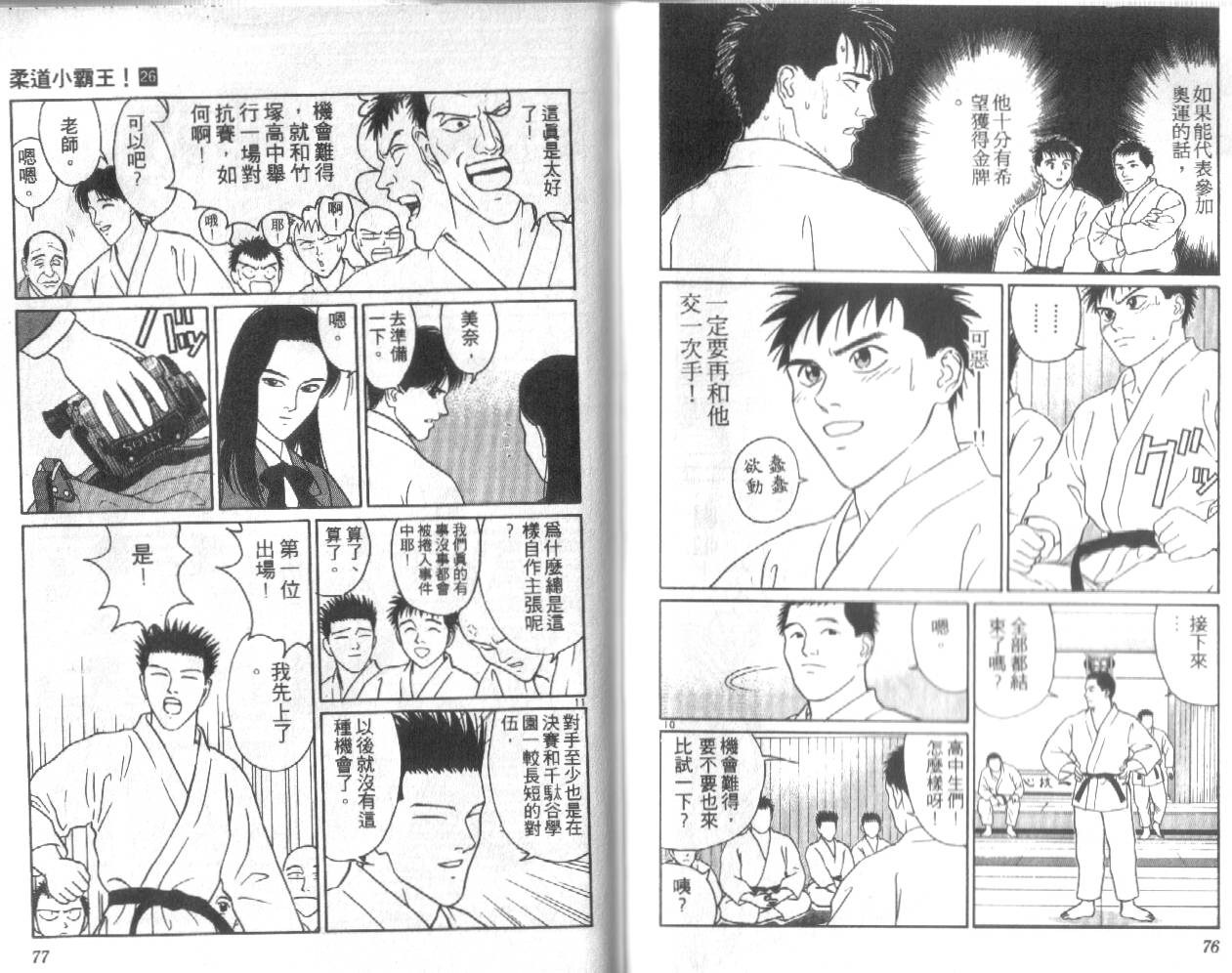 柔道小霸王韩漫全集-Vol_26无删减无遮挡章节图片 