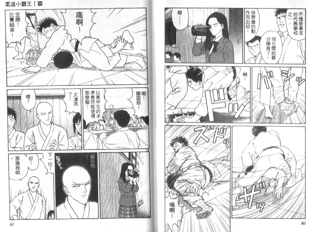 柔道小霸王韩漫全集-Vol_26无删减无遮挡章节图片 