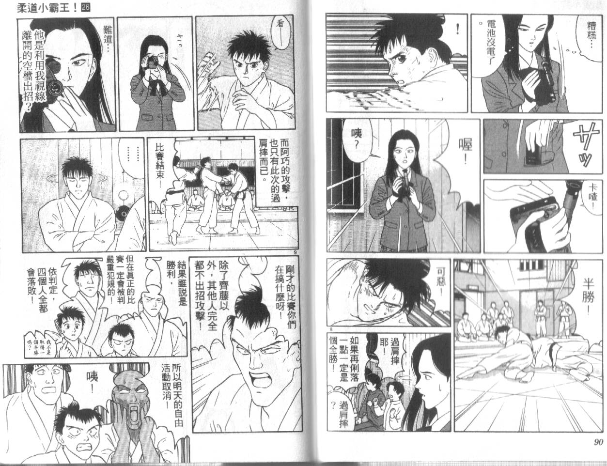 柔道小霸王韩漫全集-Vol_26无删减无遮挡章节图片 